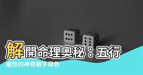 五行缺火數字|數字五行奧秘：驚人發現